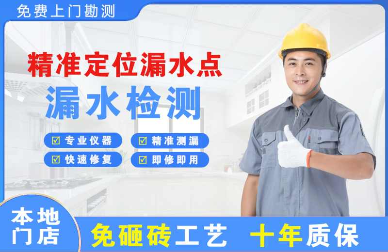 东凤精准测漏点