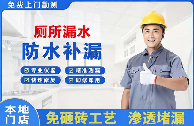 东凤厕所漏水维修